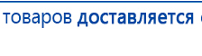 Комплект ДЭНАС-ОЛМ шапочка, рукавицы и сапог купить в Соликамске, Одеяло и одежда ОЛМ купить в Соликамске, Дэнас официальный сайт denasdoctor.ru