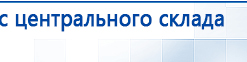 ДЭНАС - Аппликатор купить в Соликамске, Электроды Дэнас купить в Соликамске, Дэнас официальный сайт denasdoctor.ru